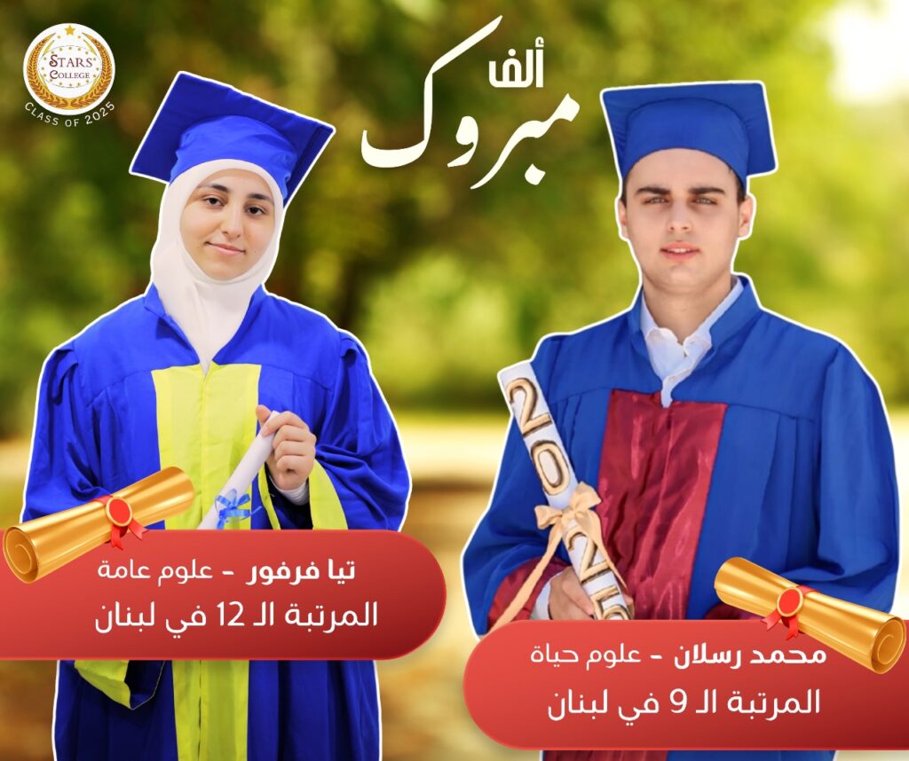 National Achievement: STARS College Ranks Among Lebanonโs Top! National Achievement: STARS College Ranks Among Lebanonโs Top!
