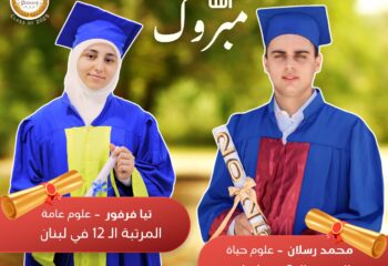 National Achievement: STARS College Ranks Among Lebanon’s Top!